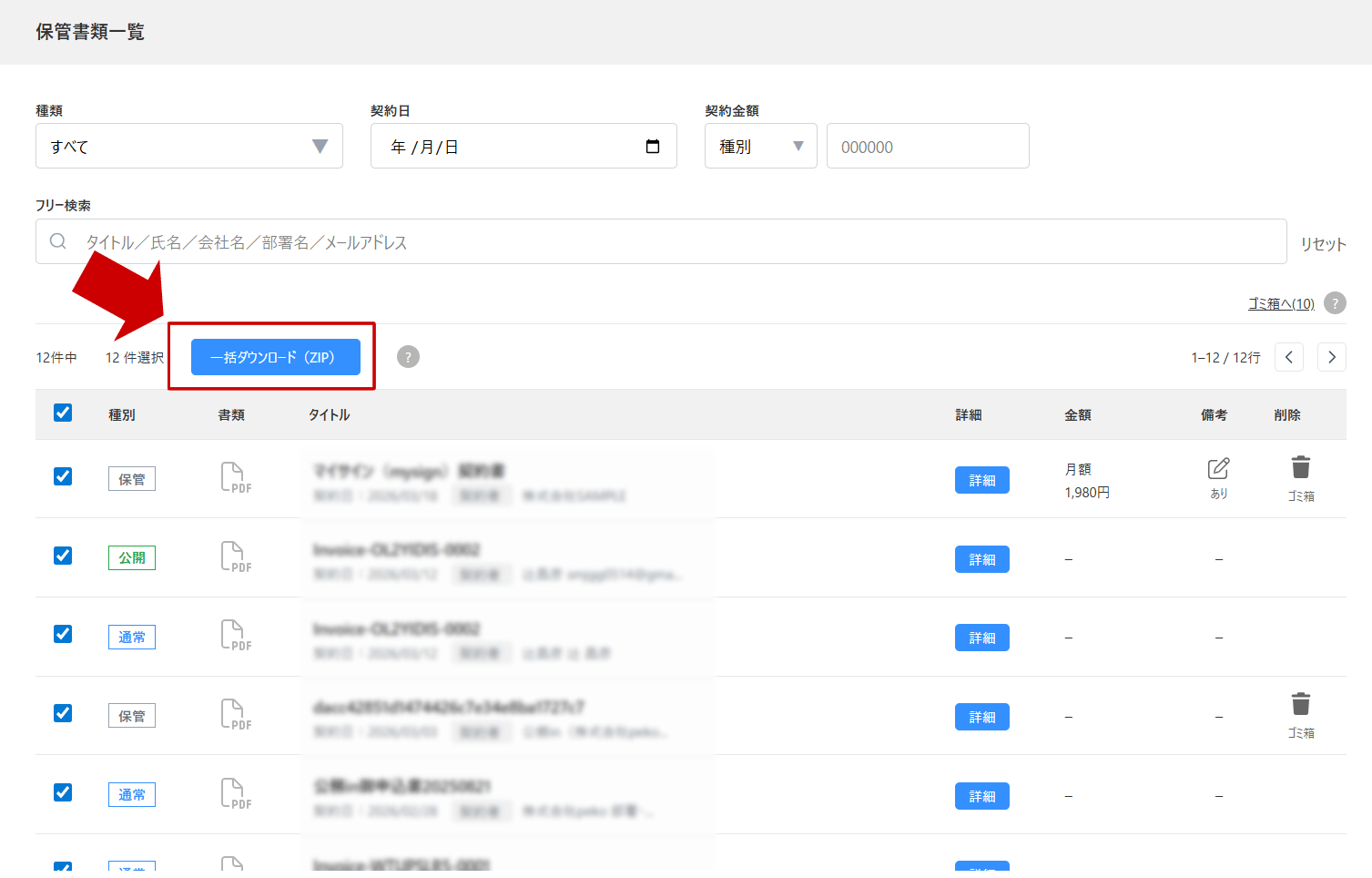「一括ダウンロード(ZIP)」ボタンの選択