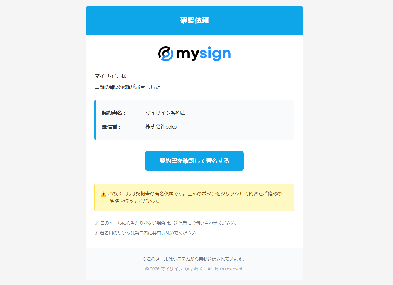 リマインド機能で送られるメール