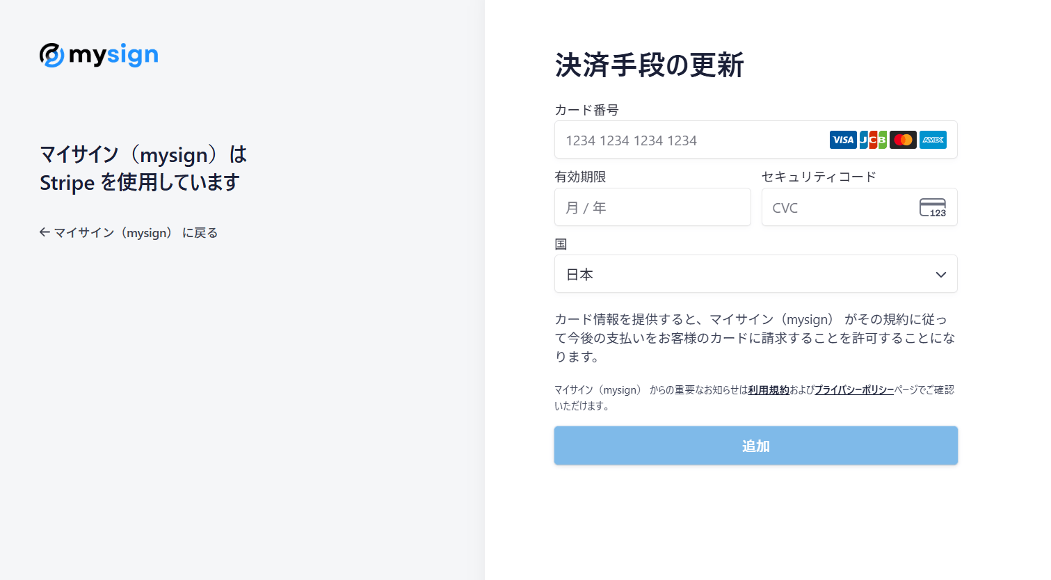 決済手段の更新の画面