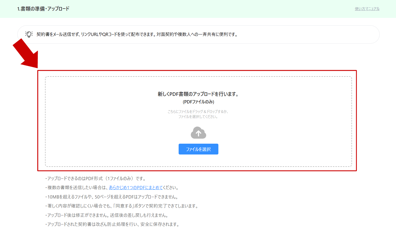 契約に使用する書類をPDF形式で準備し、アップロードします