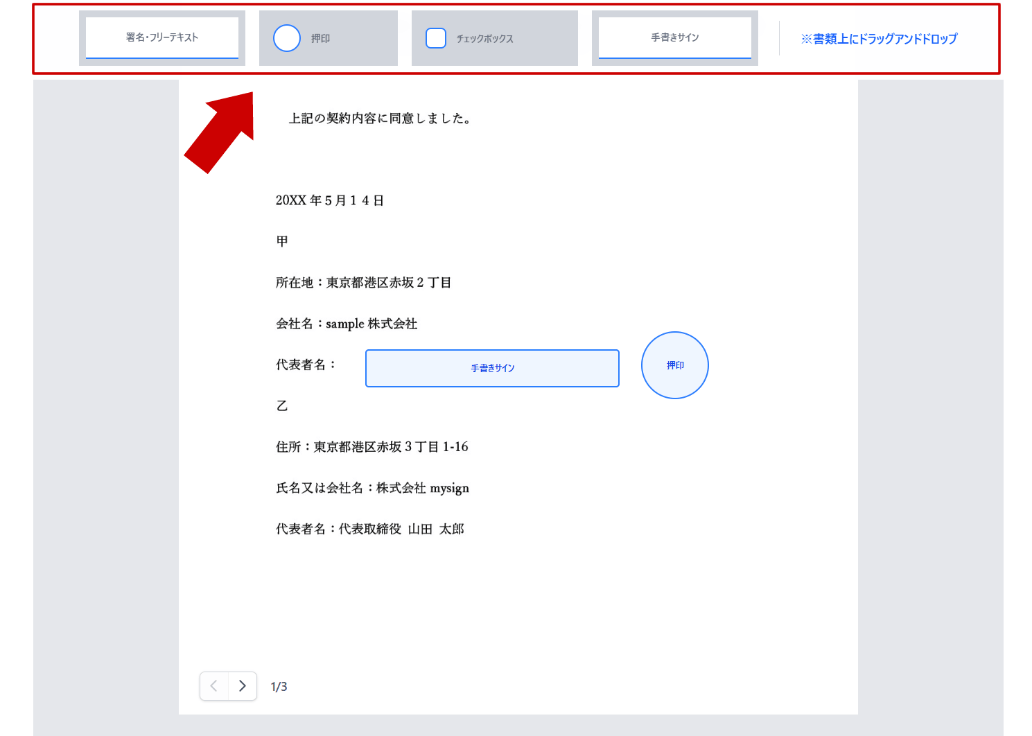 契約書内に署名や入力項目を配置します