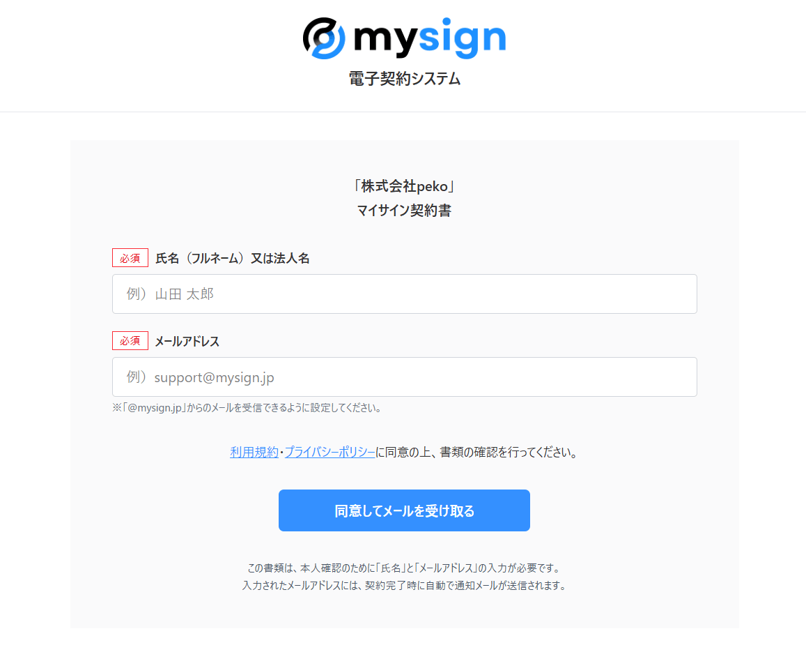 公開契約に署名する