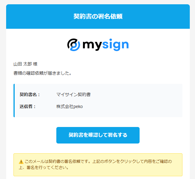 書類の確認依頼