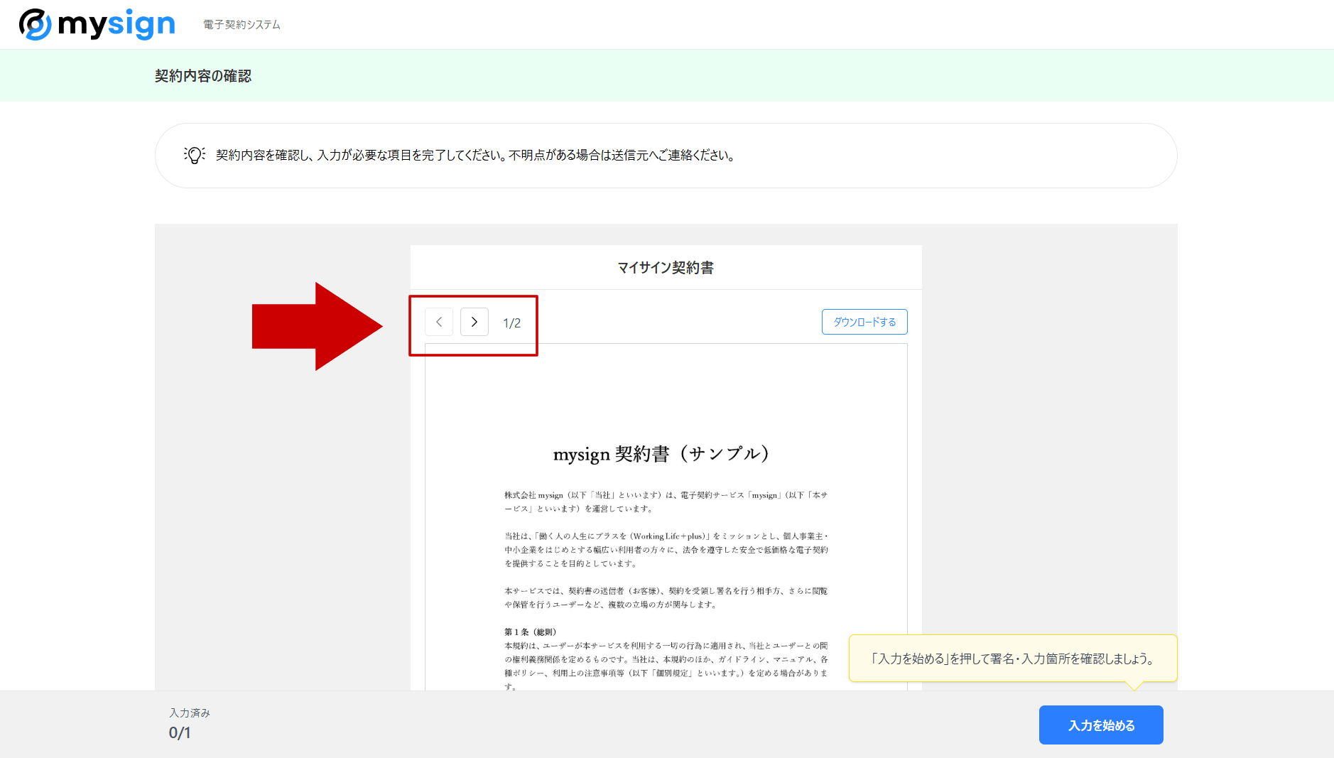 契約書の内容をしっかりと確認