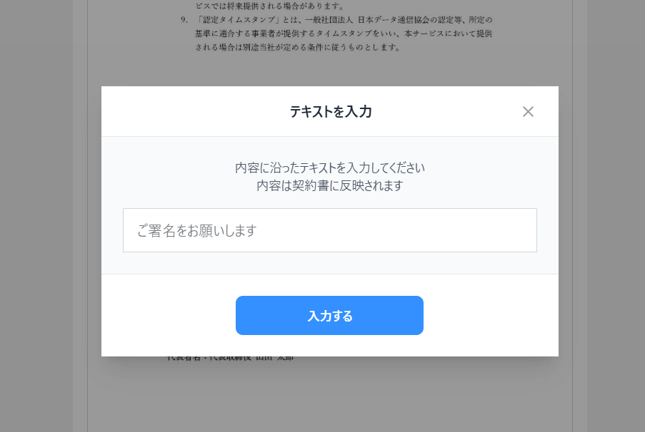 電子契約に署名する