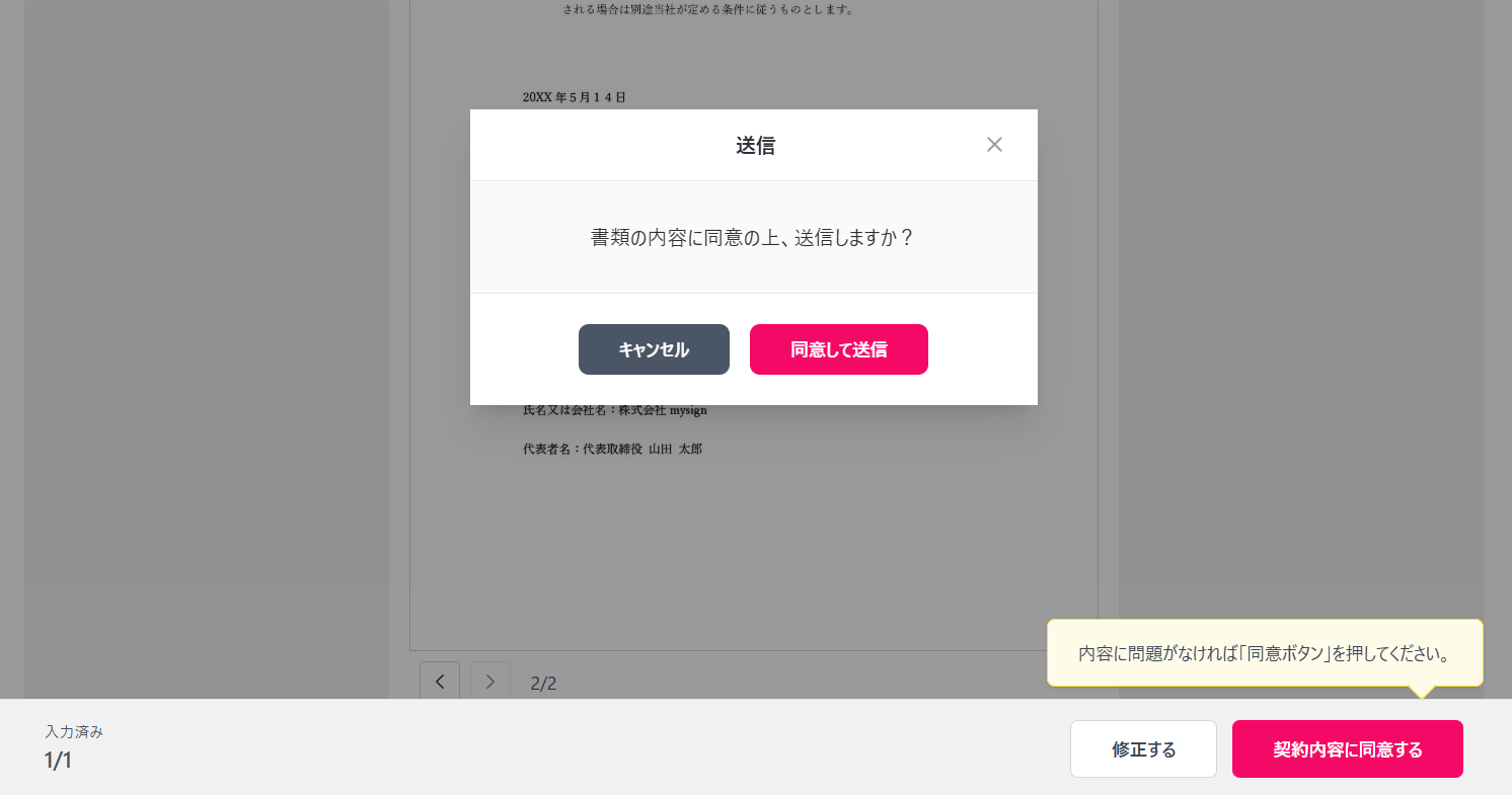 契約内容に同意する