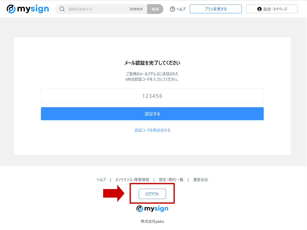 認証ページの下部にある「ログアウト」ボタンからログアウト