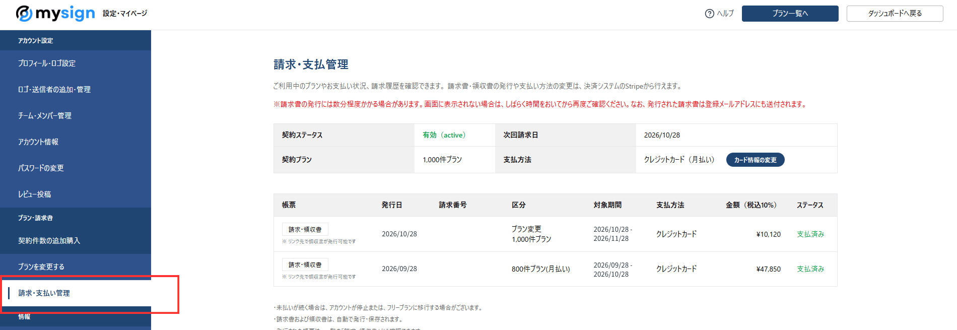 請求・支払管理の画面