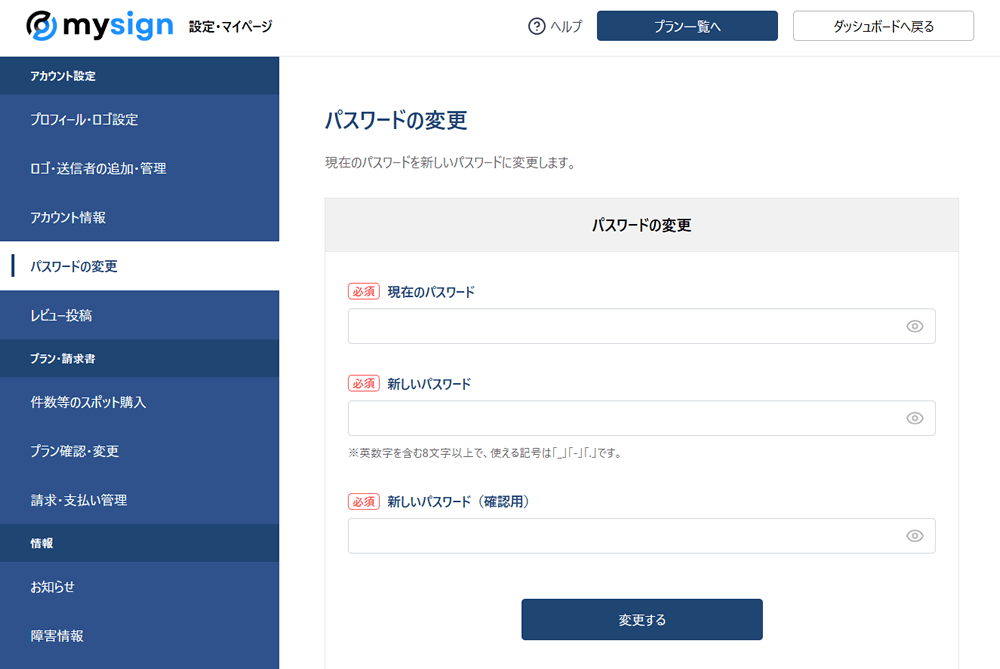 マイサイン（mysign）のパスワードを変更