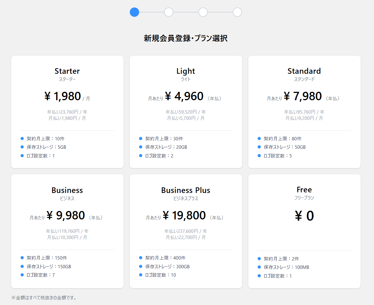STEP1：プランを選択