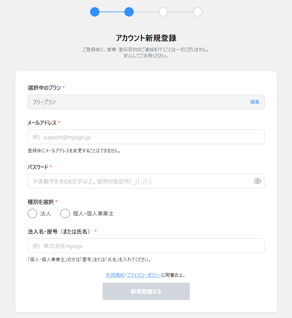 STEP2：アカウントの新規登録（必要事項の入力）