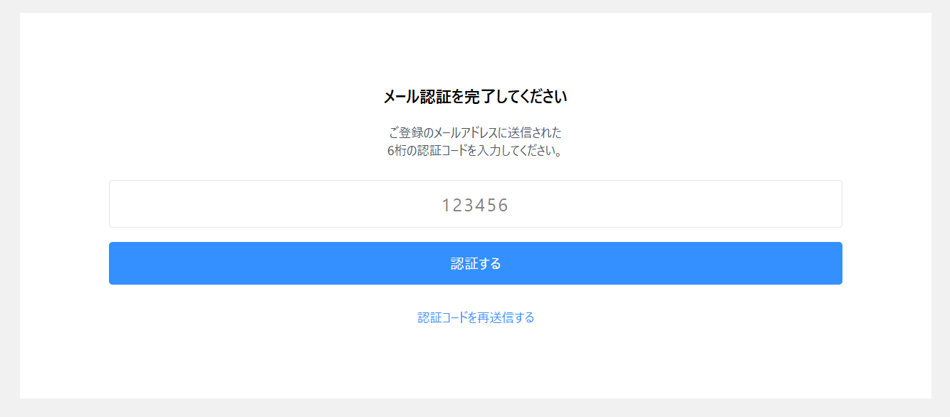 STEP4：認証メールを確認・完了