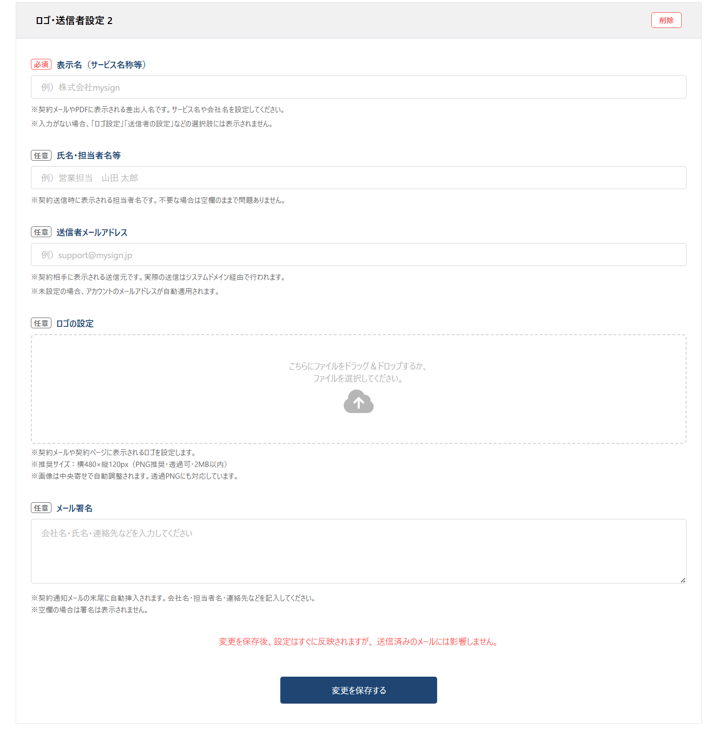「ロゴ・送信者設定」の項目を入力する