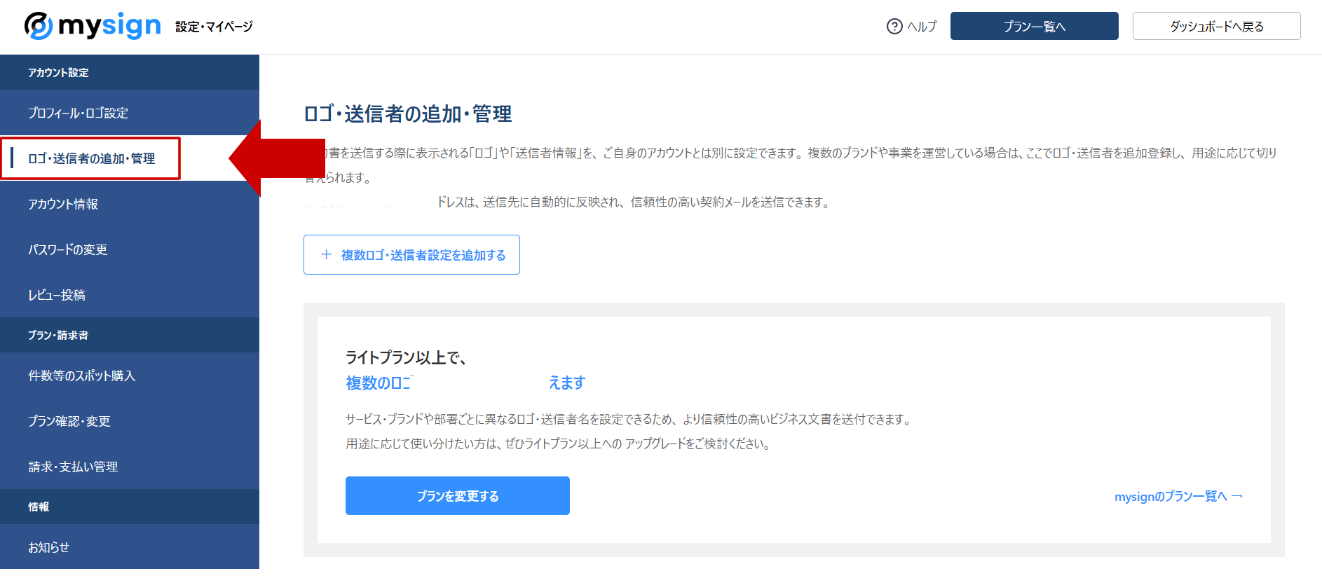 ロゴ・送信者の追加・管理