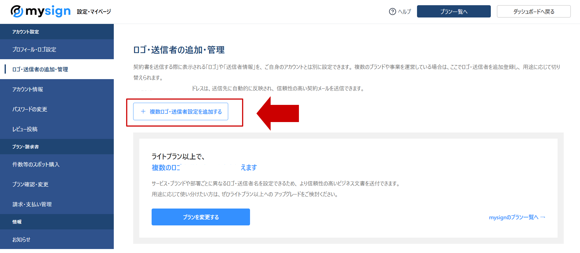 「＋ 複数ロゴ・送信者設定を追加する」ボタンを押す