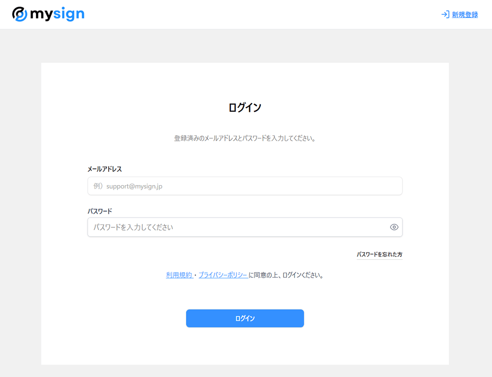 マイサイン（mysign）の「ログインページ」