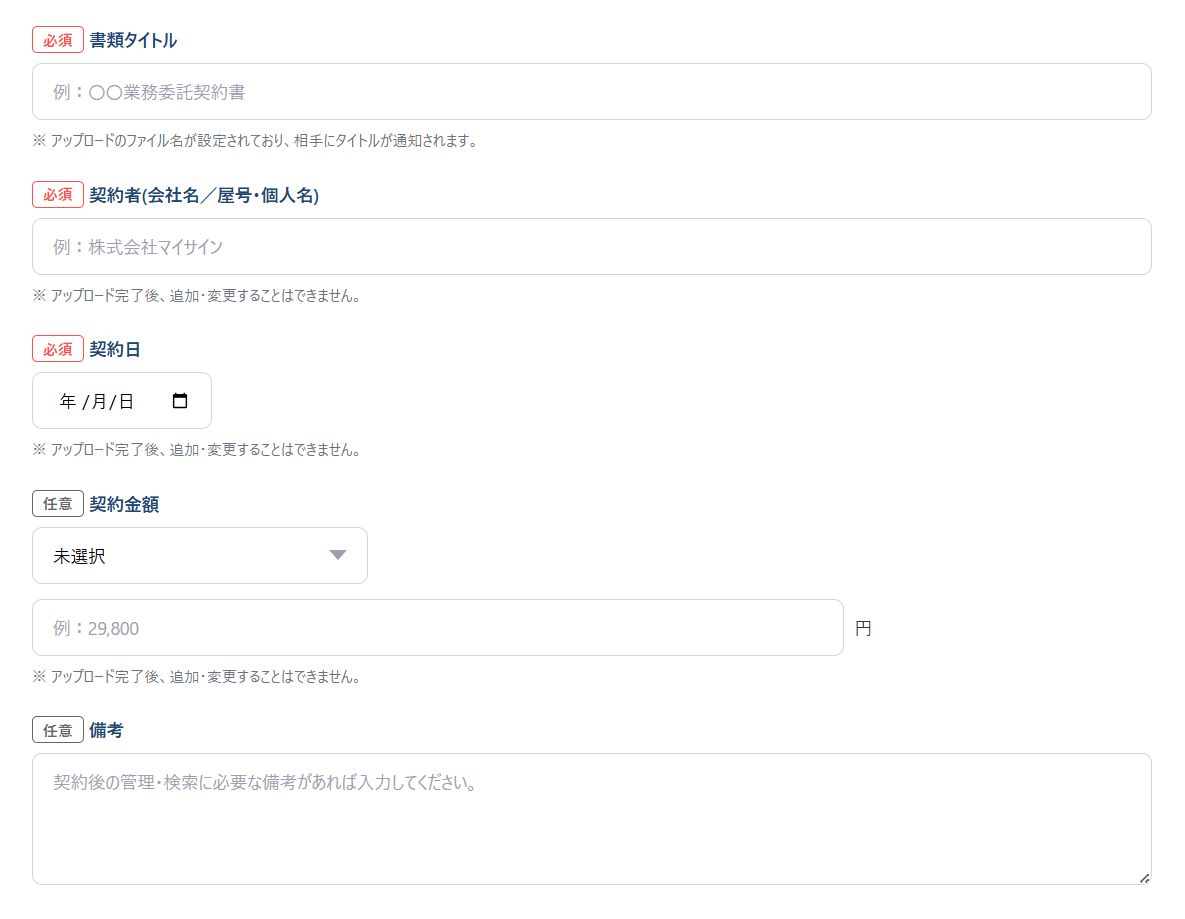 書類情報を入力する