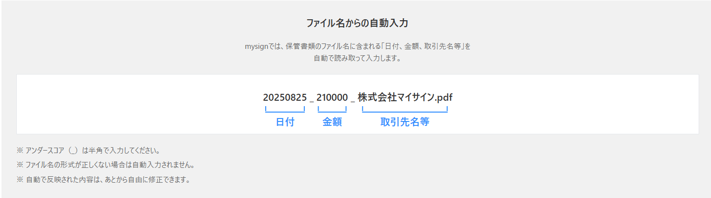 ファイル名からの自動入力