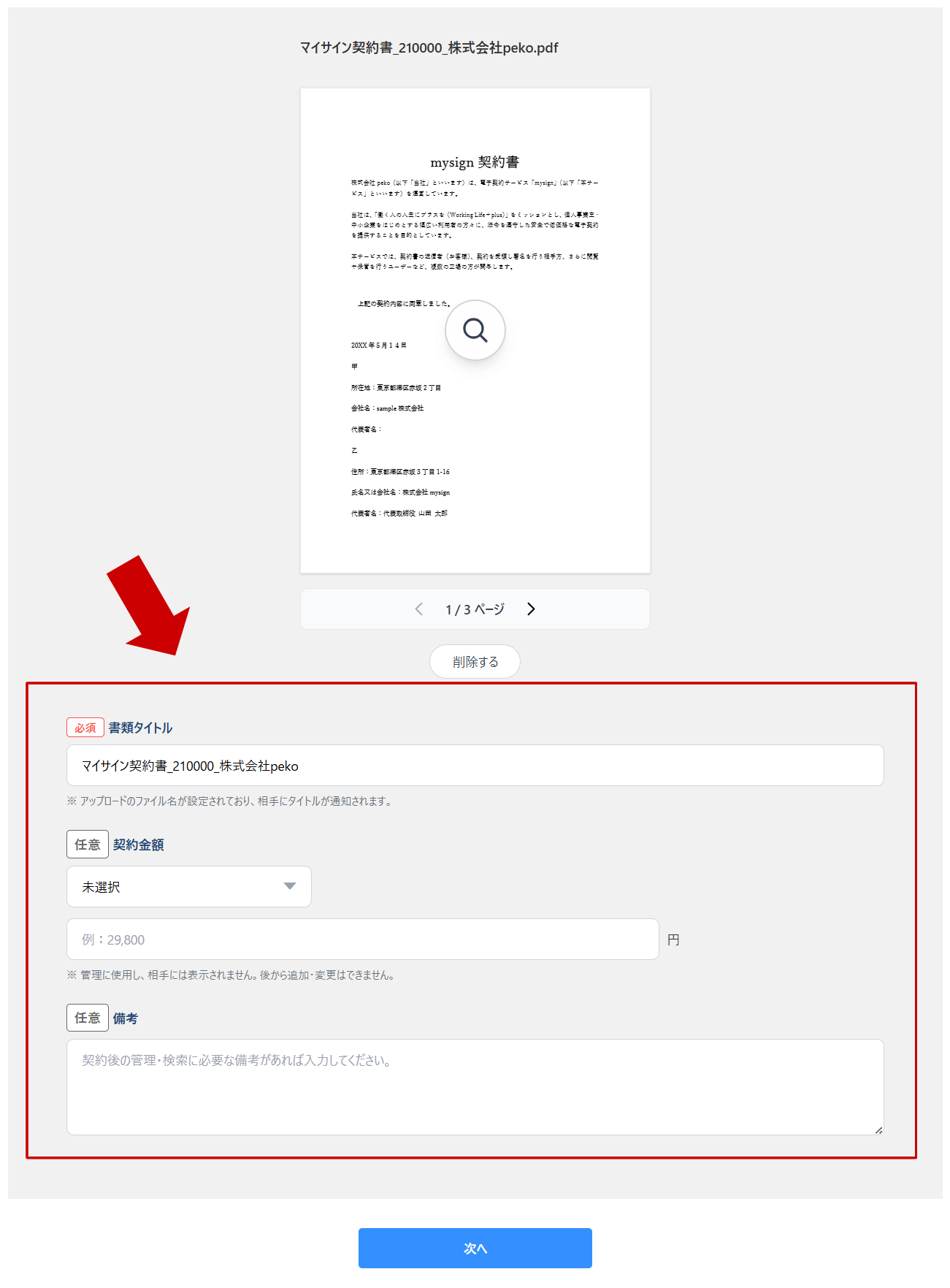 書類のタイトルなどの詳細設定