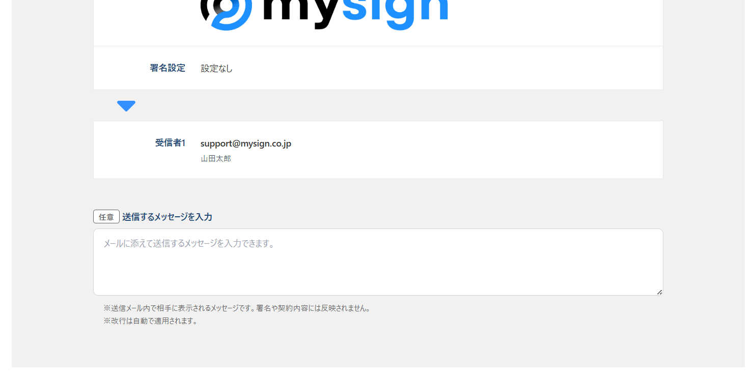 契約書をチェックして送信