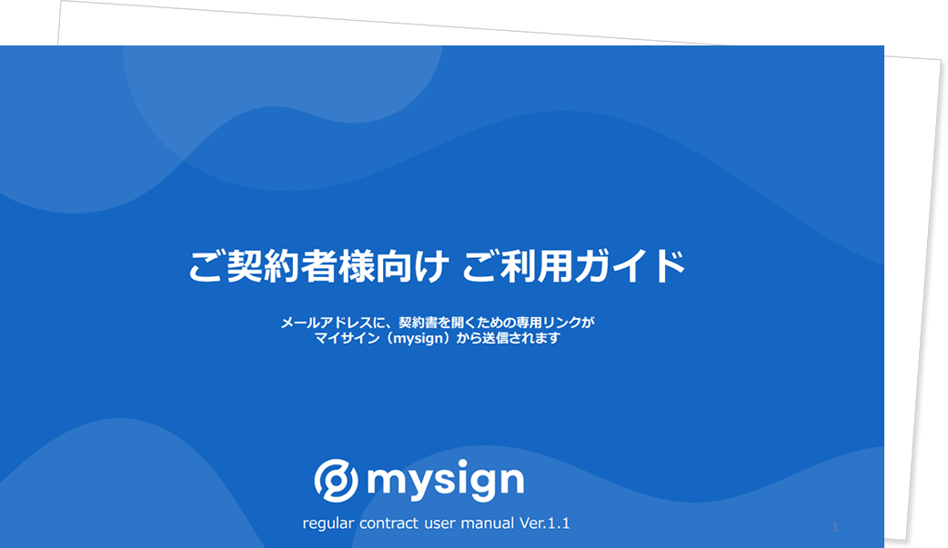 通常契約マニュアル（受信者・契約者向け）