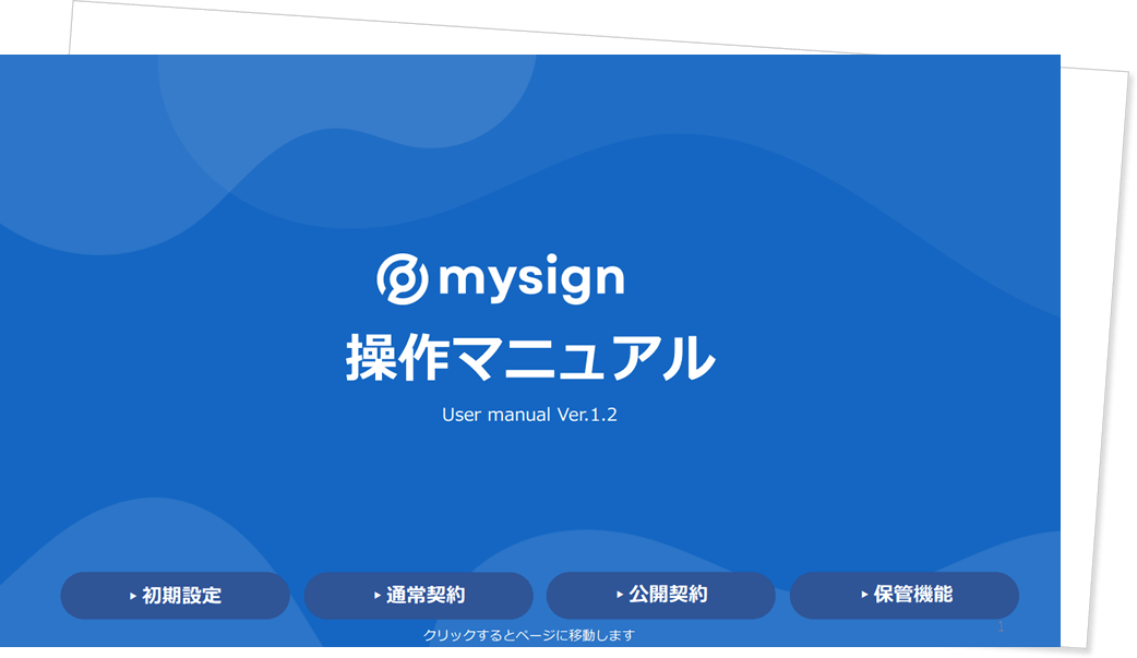 マイサイン操作マニュアル