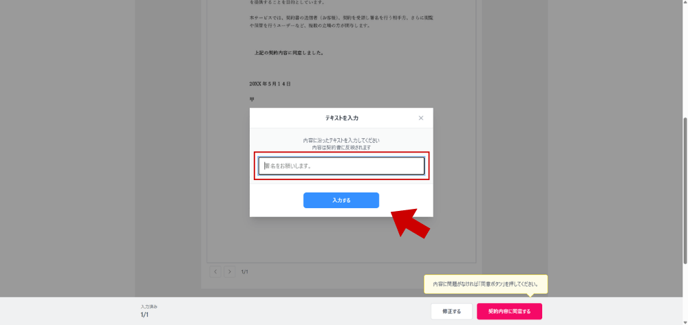 対面契約モードで契約相手が必要事項を入力する画面