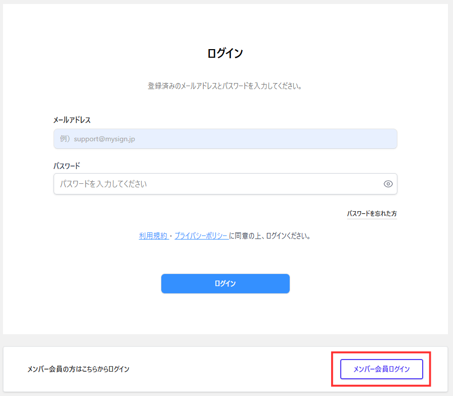 メンバーアカウントのログイン案内画面