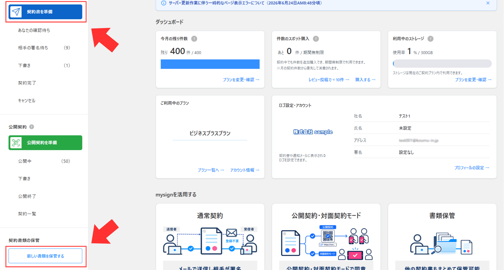 マイサインにログインした後の画面