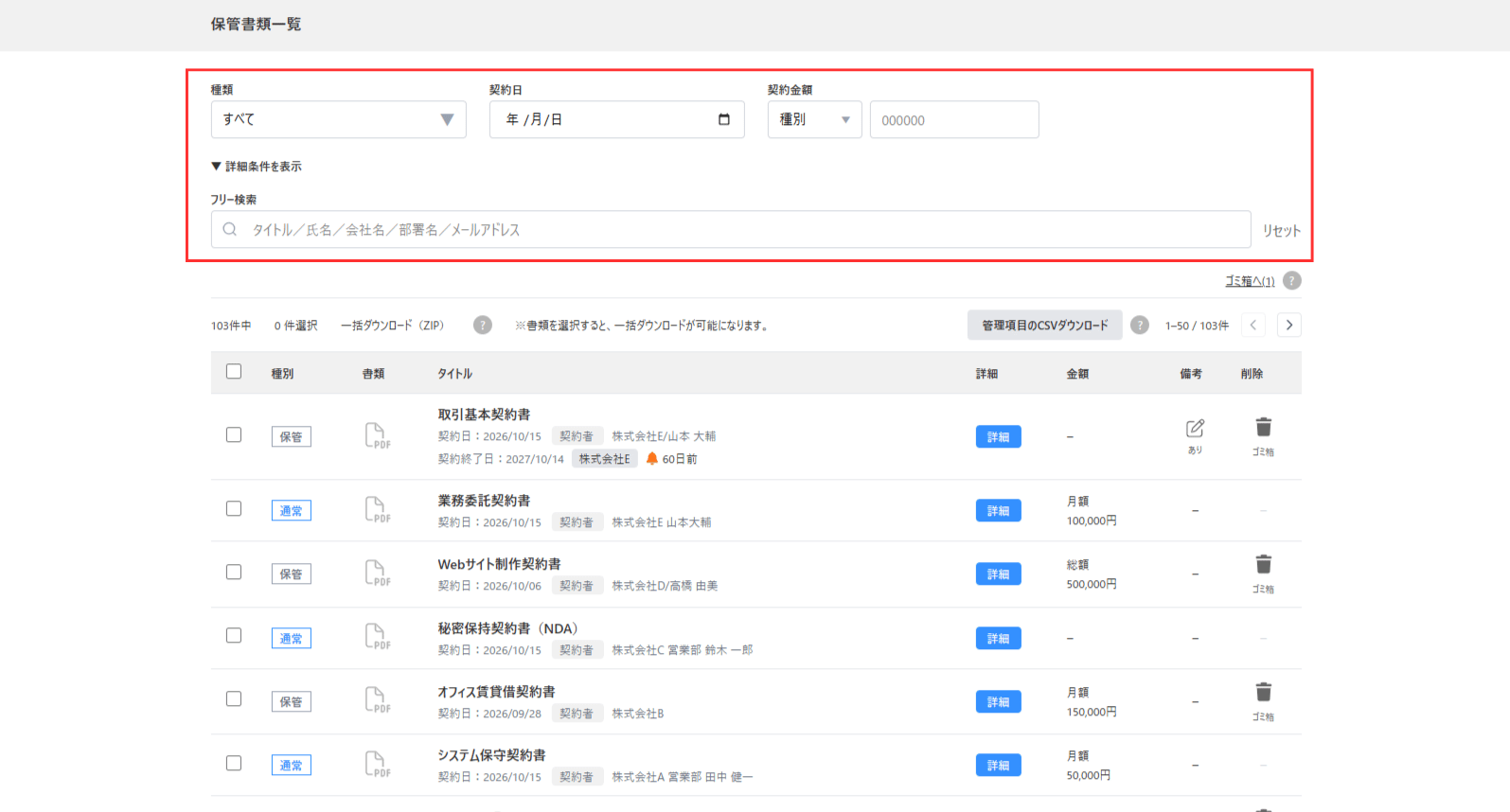保管書類一覧画面の検索部分