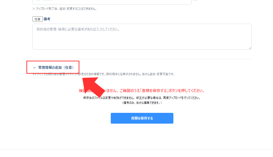 管理情報の追加タブについて