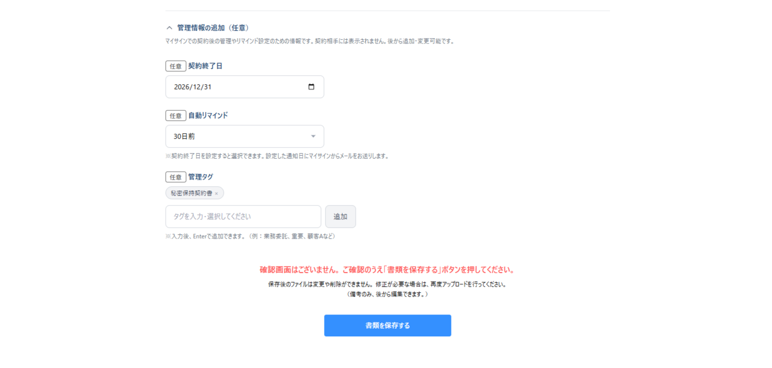 管理情報入力画面