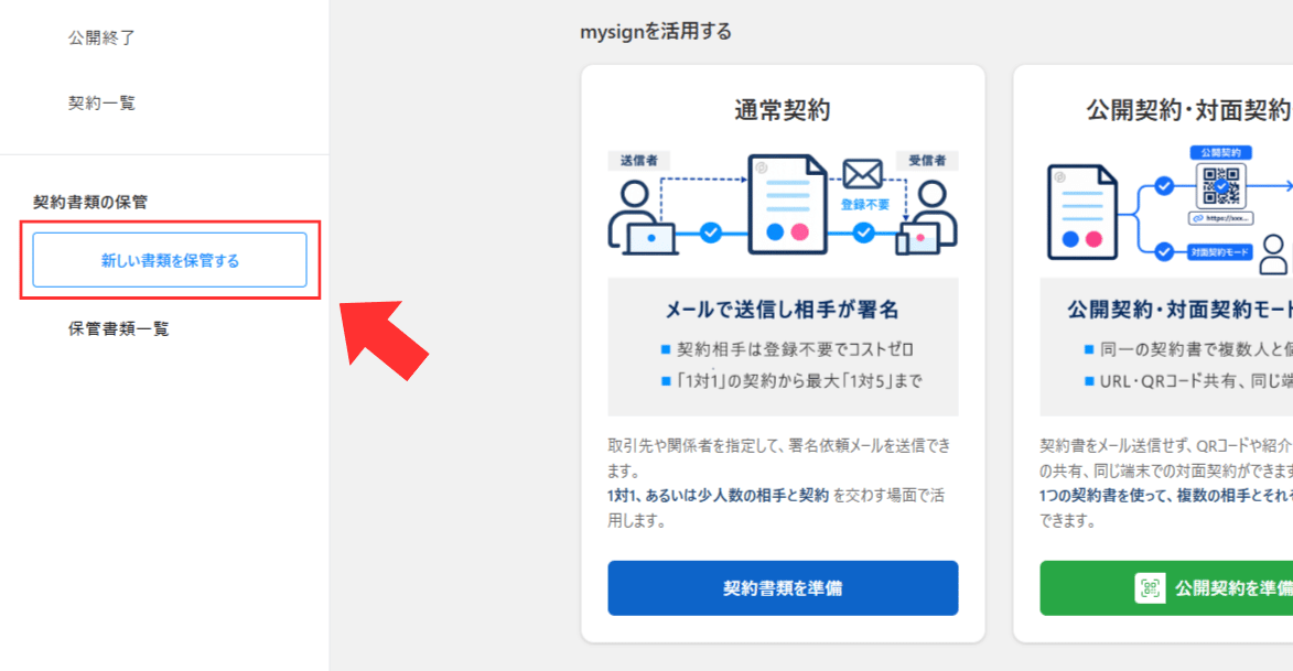 保管書類一覧選択画面