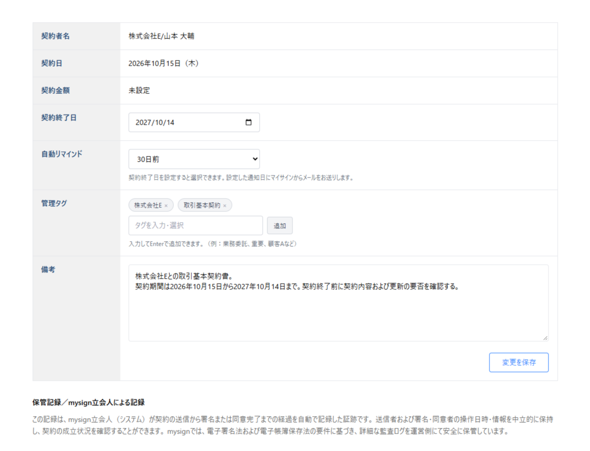 保管書類の管理情報入力画面