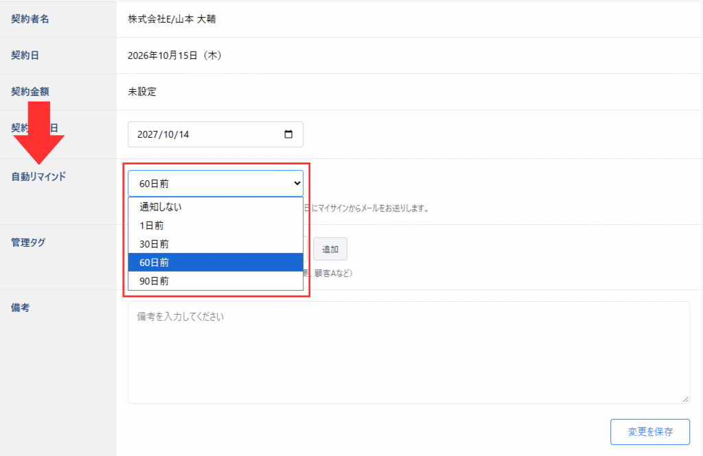保管書類詳細から自動リマインドを設定する画面